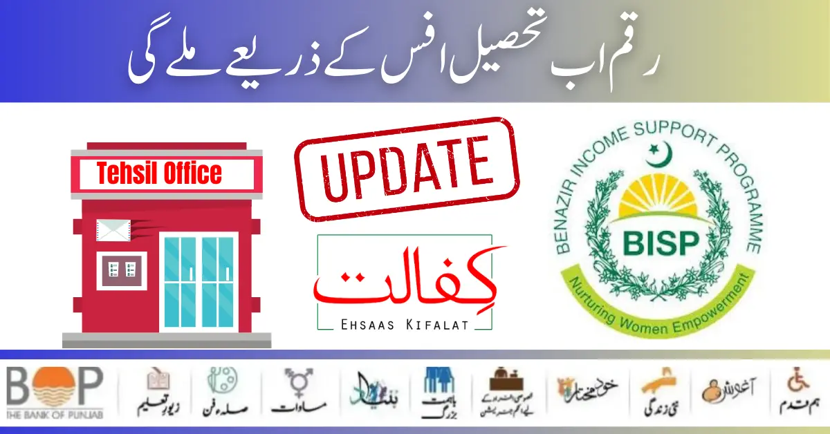 How to Get New Payment 10500 Benazir Kafaalat Program By BISP Tehsil Office