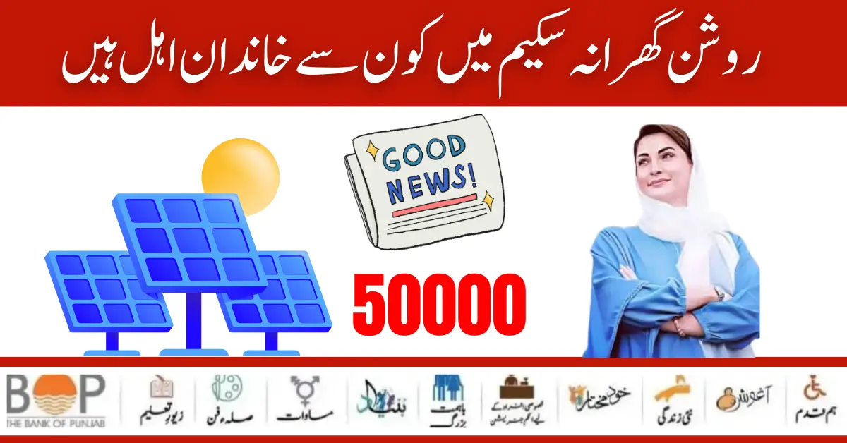 Who Are Eligible Persons Punjab 50000 Roshan Gharana Scheme