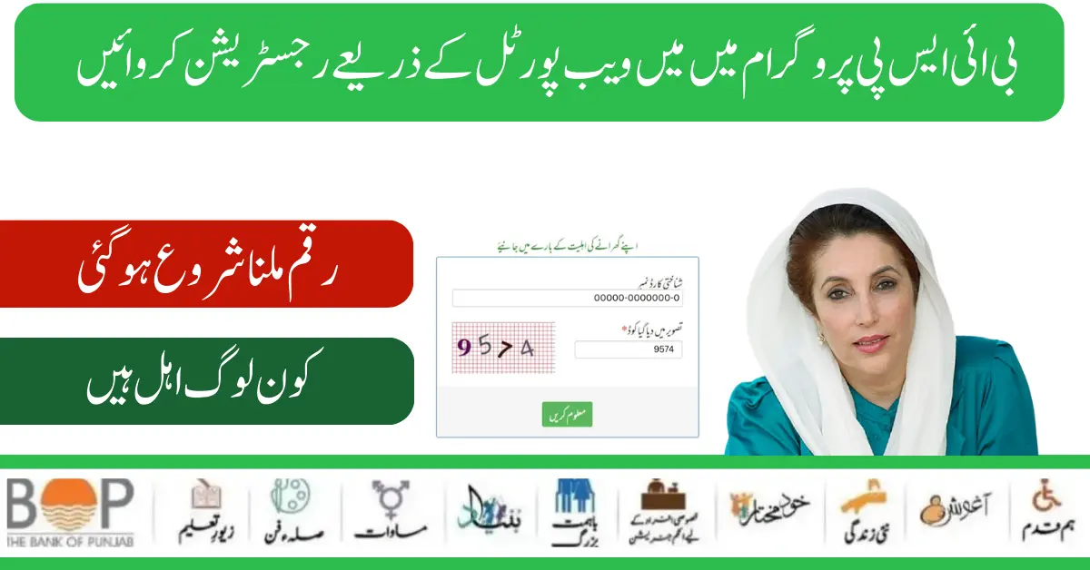 BISP Web Portal 8171 New Payment 10500 Online Verification Start 2024