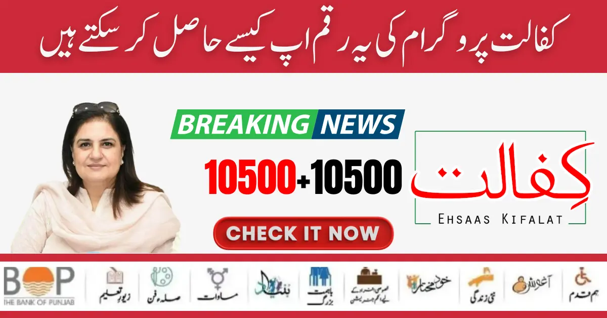 How to Get New Kafaalat Payment 10500+10500 Double Installment Through Benazir Program