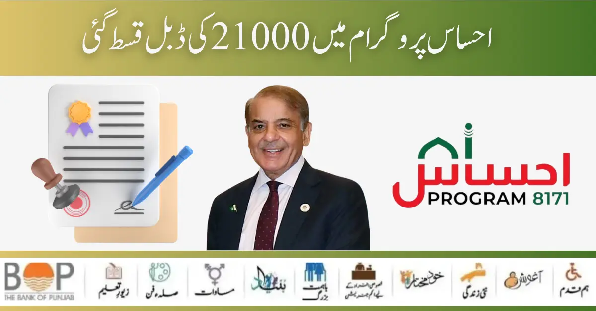 How to Document Verification For Ehsaas Program 21000 New Double Installment