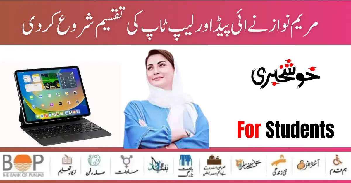 Maryam Nawaz Launch New iPads & Laptop Scheme 2024 For  Students