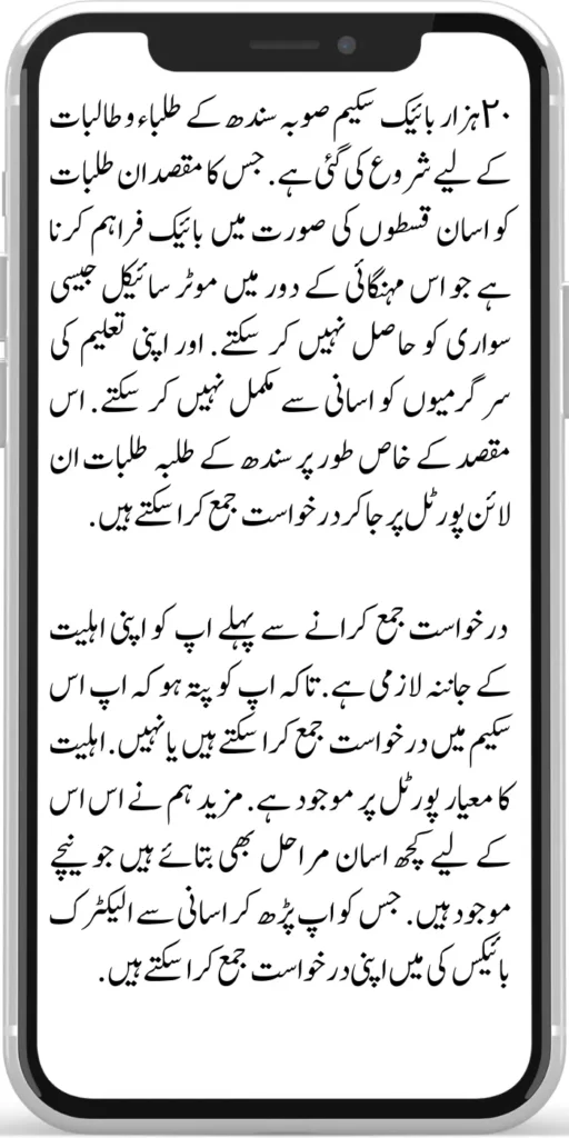 Sindh 20000 Bike Scheme