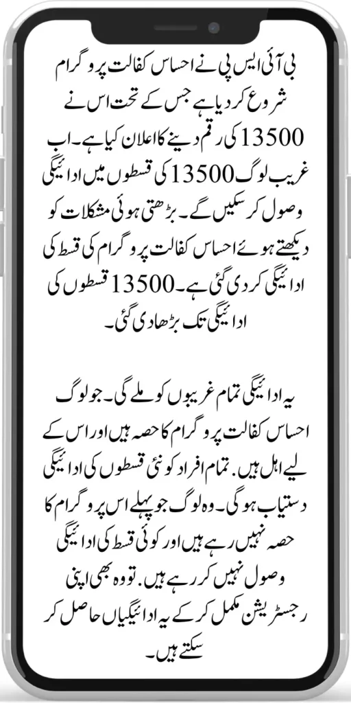 Ehsaas Kafaalat 13500