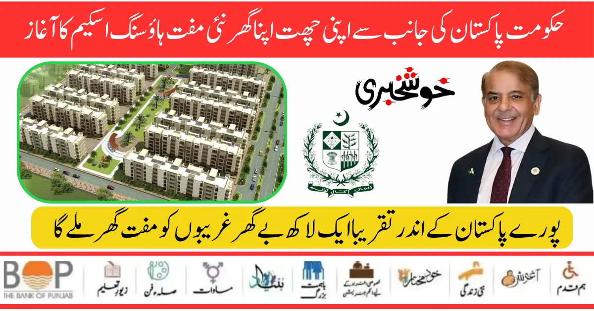 Apni Chhat Apna Ghar New Free Housing Scheme Launch By Government Of Pakistan