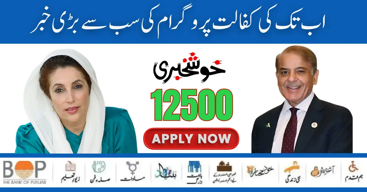 Benazir Kafaalat Program 9.3 Million New Budget Release For Poor Families