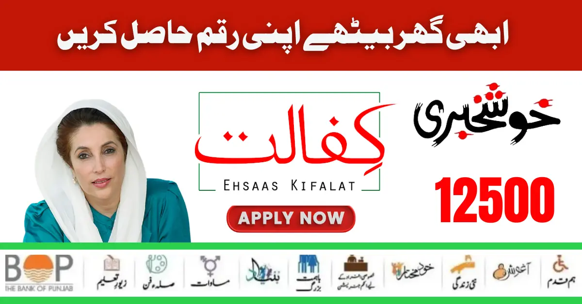 Benazir Kafaalat 12500 Payment Receiving Issue Resolved For Eligible Candidates