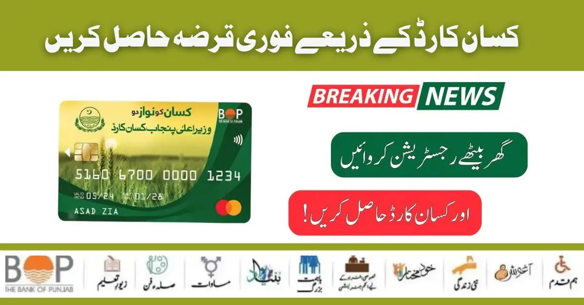How to Apply For New Punjab Kissan Card 2024? Know the 8070 method