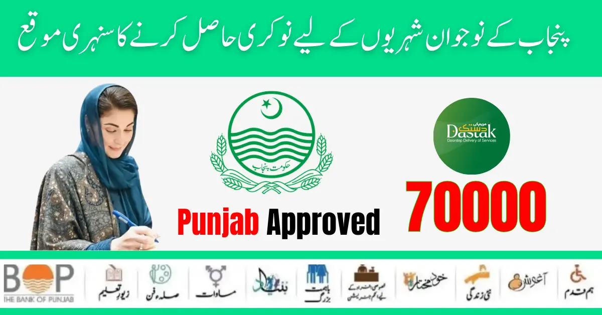 Good News: CM Launched "Maryum ki Dastak APP" 70000 New Jobs For Young Citizens of Punjab