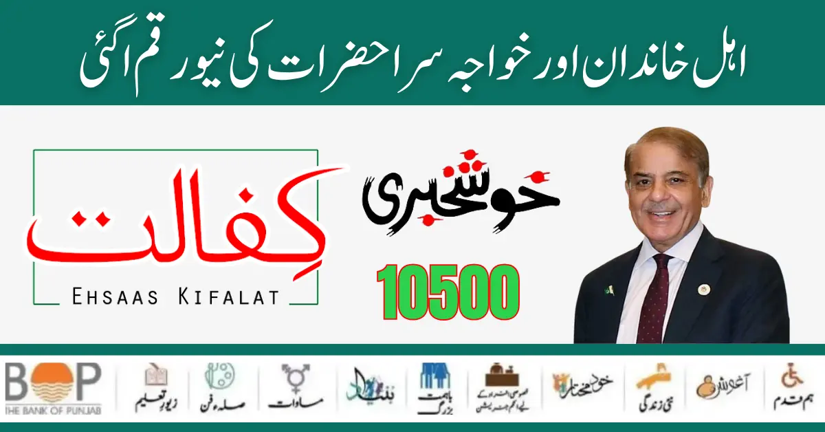 Benazir Kafaalat Quarterly 10500 Payment Released For Eligibile Families and Transgender