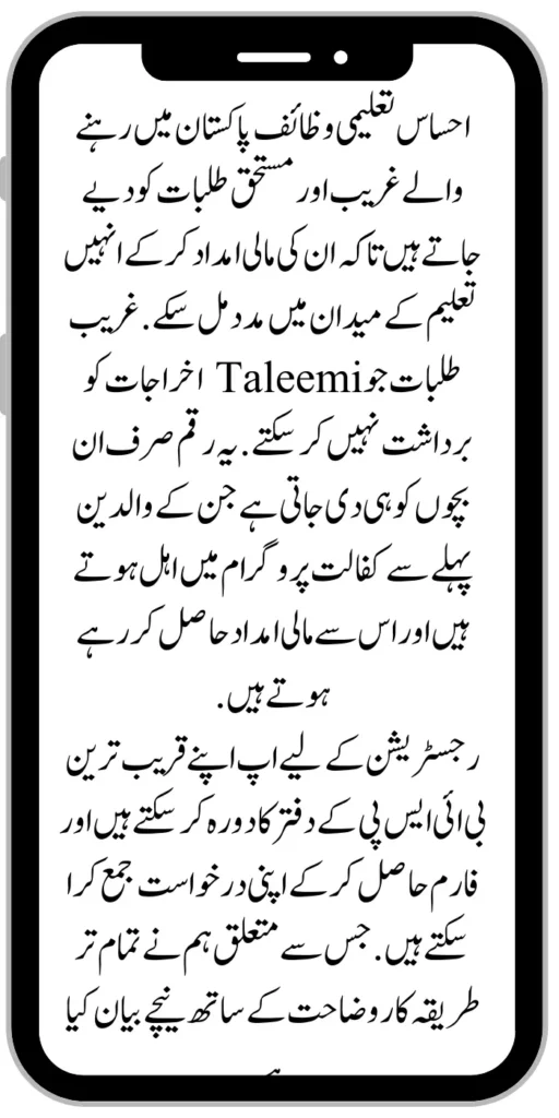 Ehsaas Taleemi Wazaif 4500