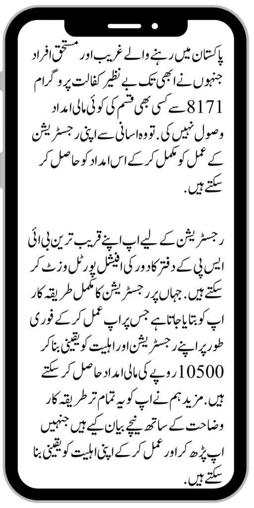 8171 Benazir Kafaalat