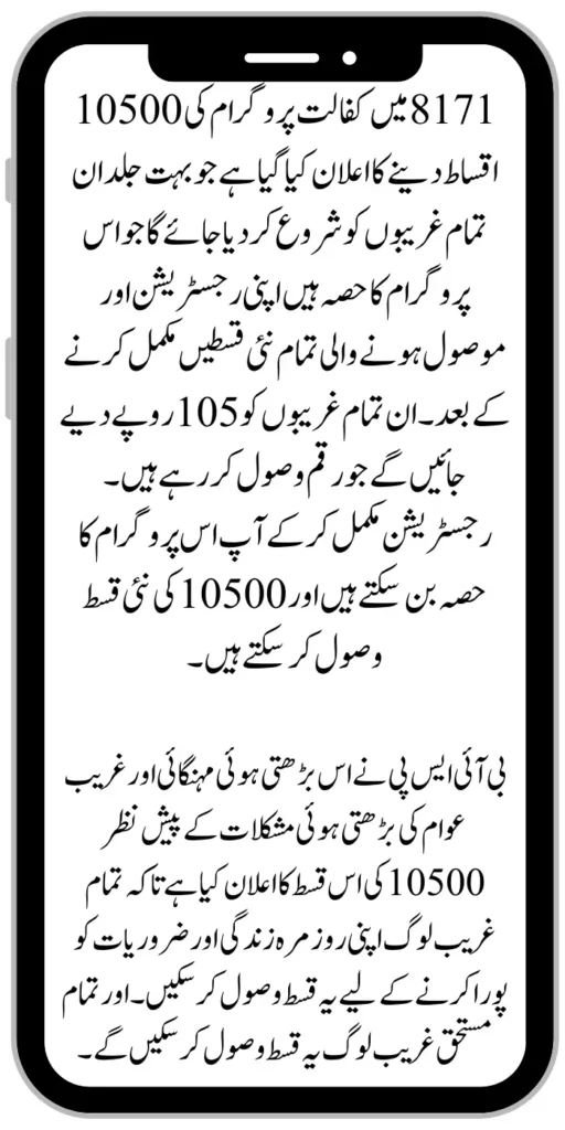 8171 Kafaalat 10500 