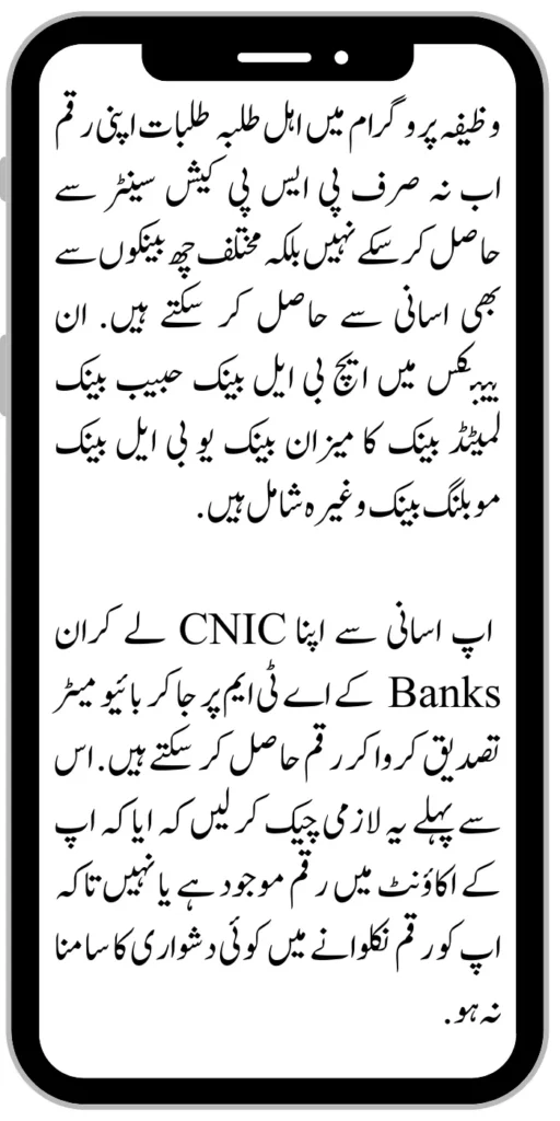 Benazir Taleemi Wazifa Quarterly Installment Get Through Six Banks and BISP Centers