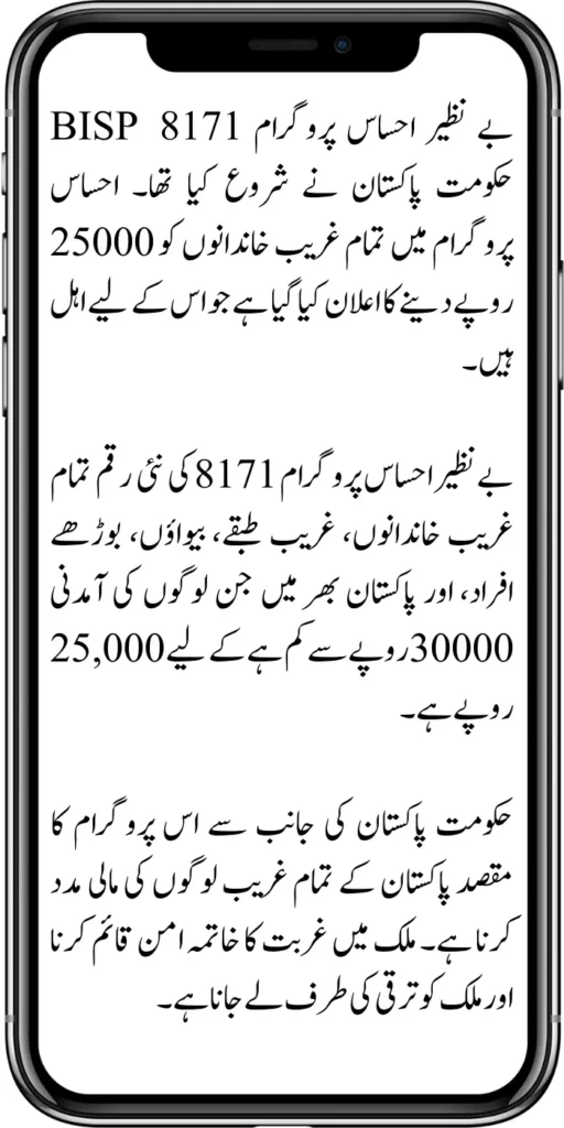 Benazir Ehsaas Program 25000 new