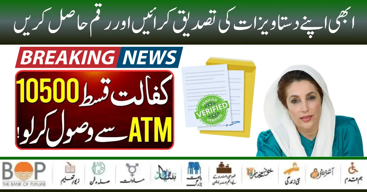Documents Verification Procedure For Benazir Kafaalat 10500 Start