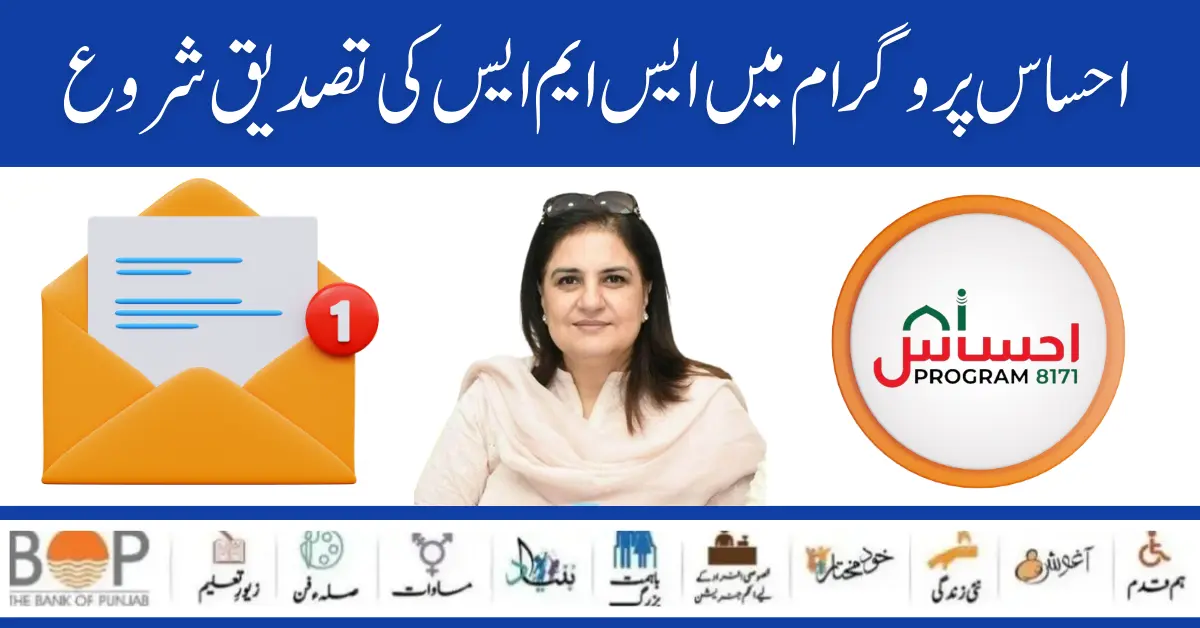 Ehsaas Program 8171 SMS Verification Start for New Payment 10500