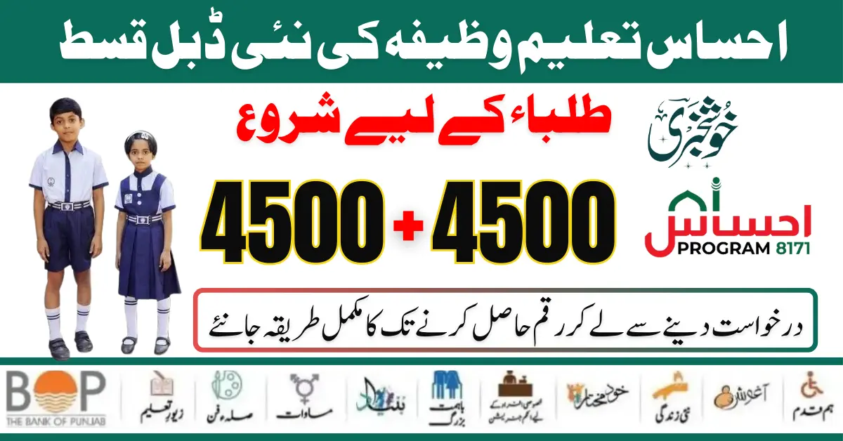 Ehsaas Taleemi Wazifa Program New Double Installment 4500+4500 Start For Students