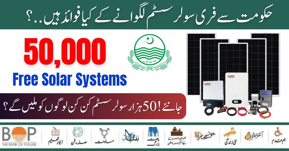 Benefit Of Punjab Solar Panel Scheme For 50000 Eligible Families