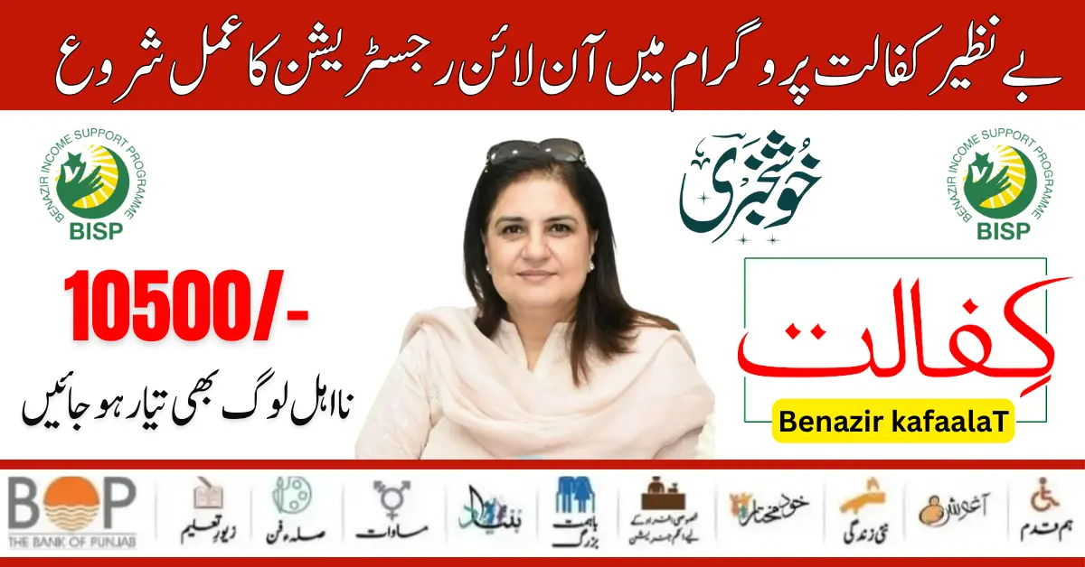 Benazir Kafaalat Program Online Registration Process Start for Eligible Families