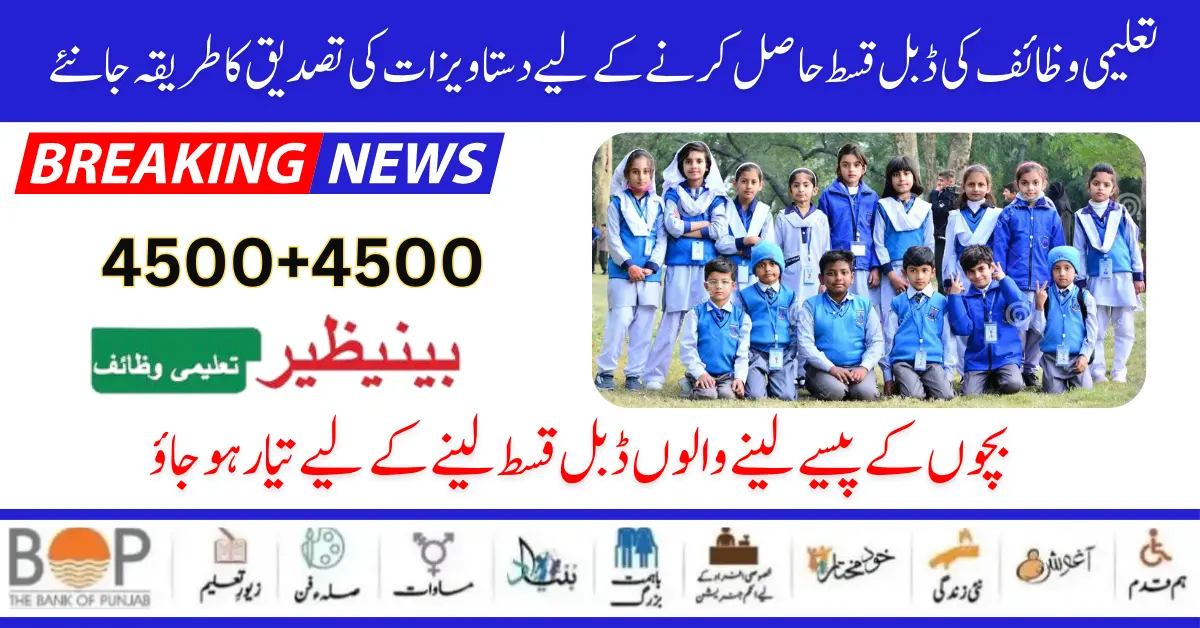 Benazir Taleemi Wazaif Program 9000 Double Installment Document Verification Process