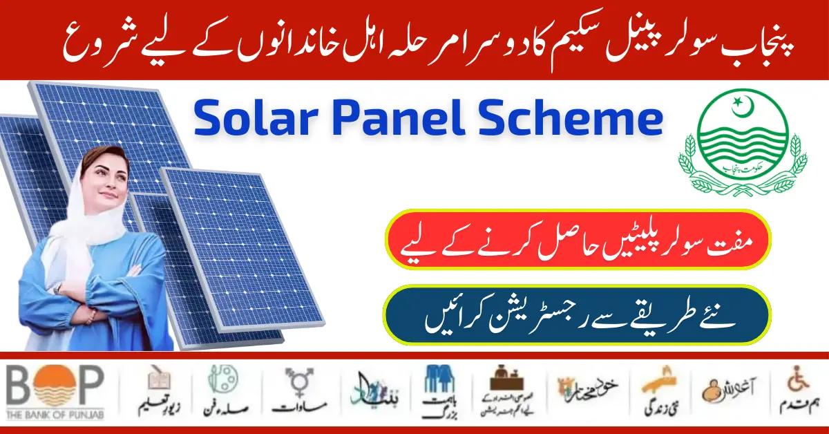 Good News! Punjab Solar Panel Scheme Start For 50000 Eligible Families