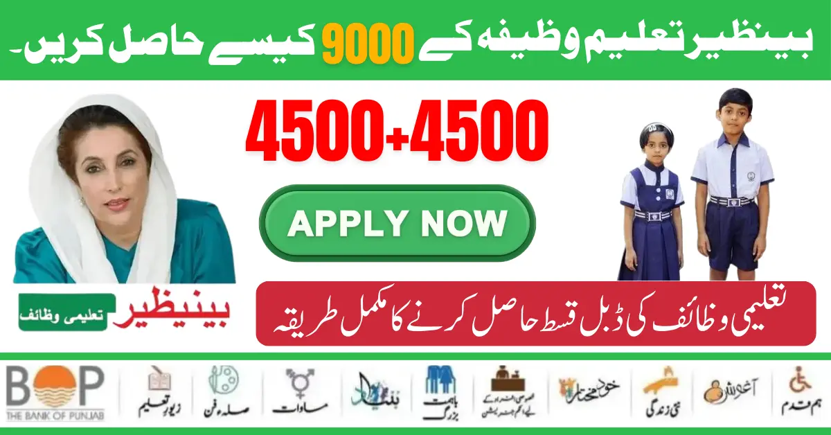 How To Receive New Payment 9000 Benazir Taleemi Wazaif Program