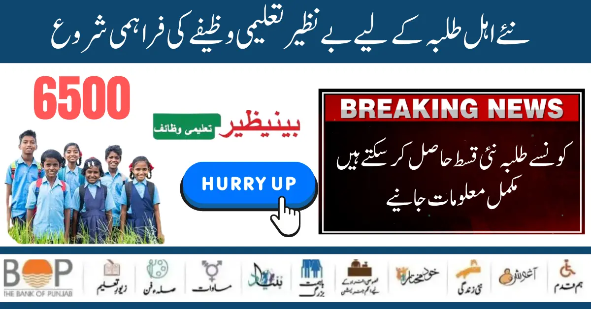Who Are Eligible Students For Benazir Taleemi Wazifa Program 6500 New Installment