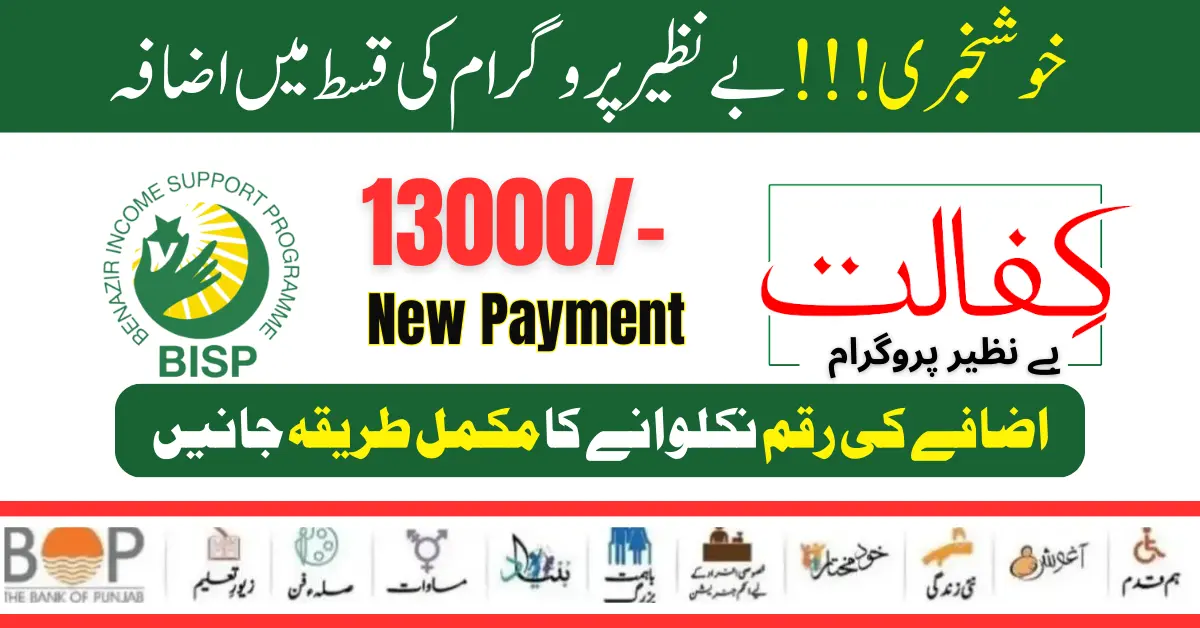 Benazir Kafaalat New Payment 10500 To 13000 Increased Latest Update