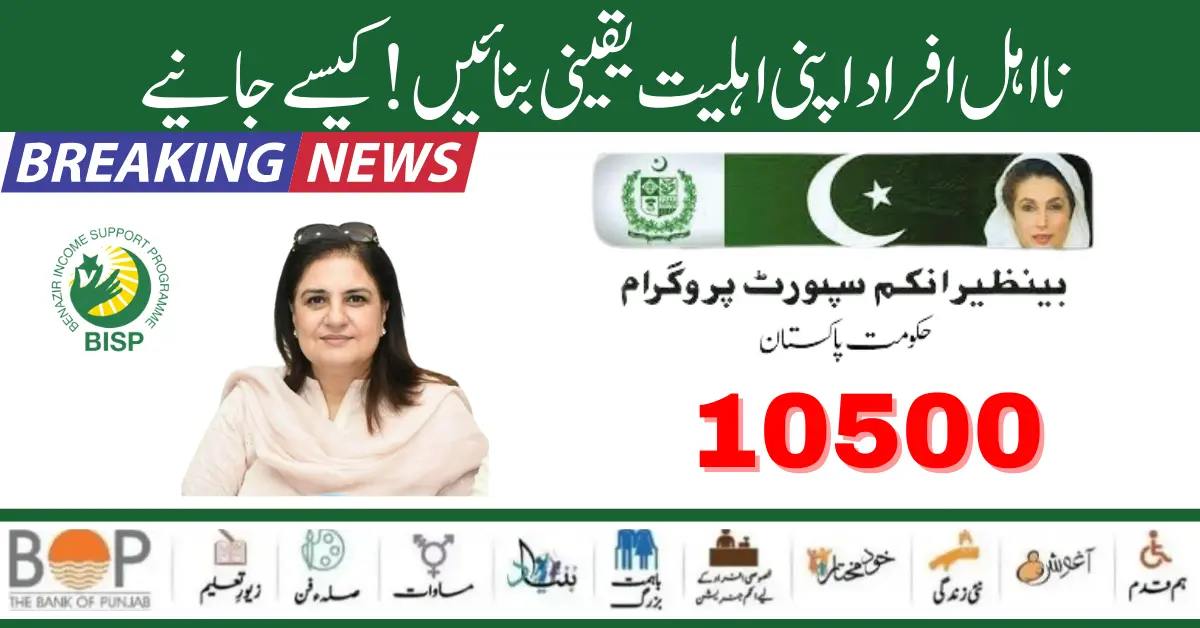 Ensure Eligibility For the Benazir Kafaalat Programme 2024