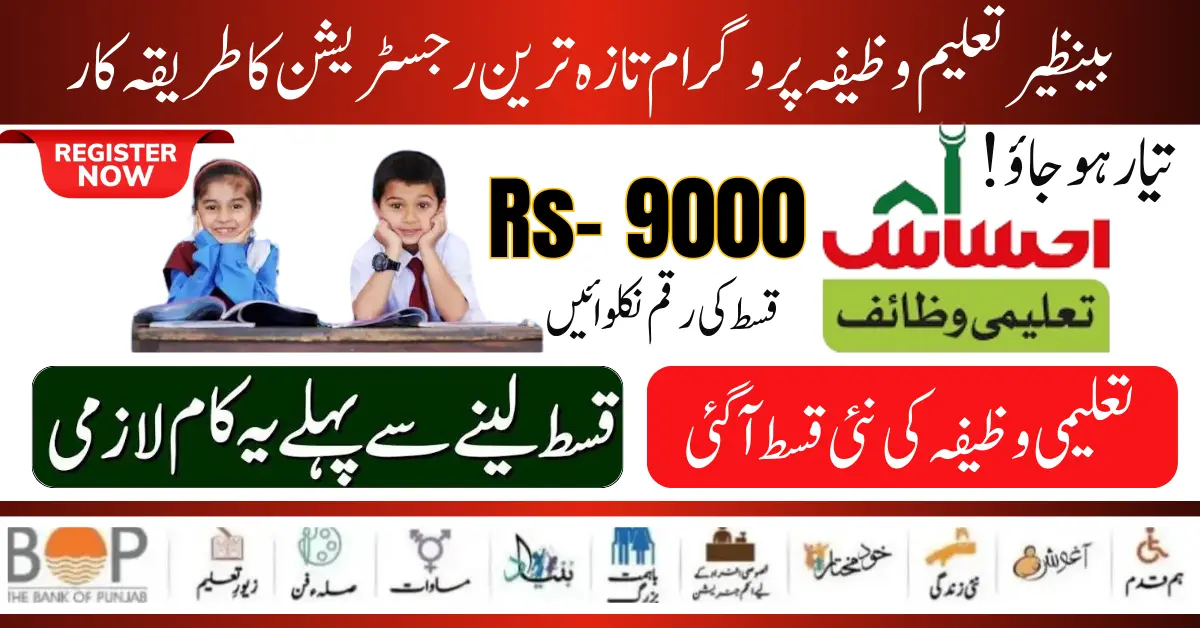 Benazir Taleemi Wazifa Program Latest Registration Procedure 2024