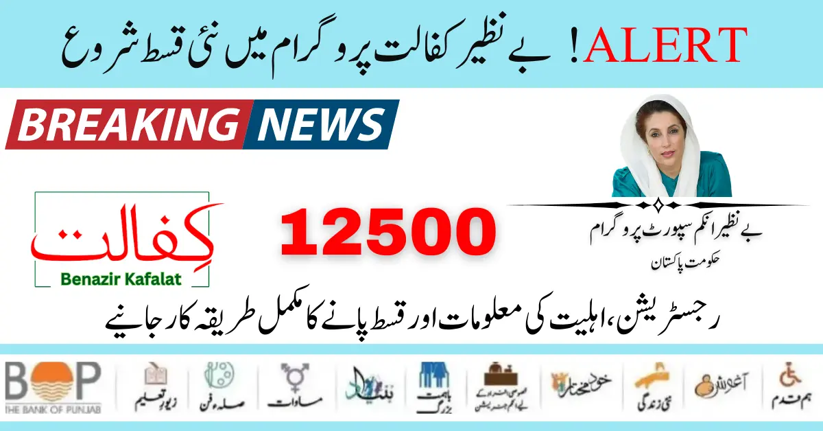 Government Announced! Kafaalat Program 12500 New Payment Release Date Latest Update
