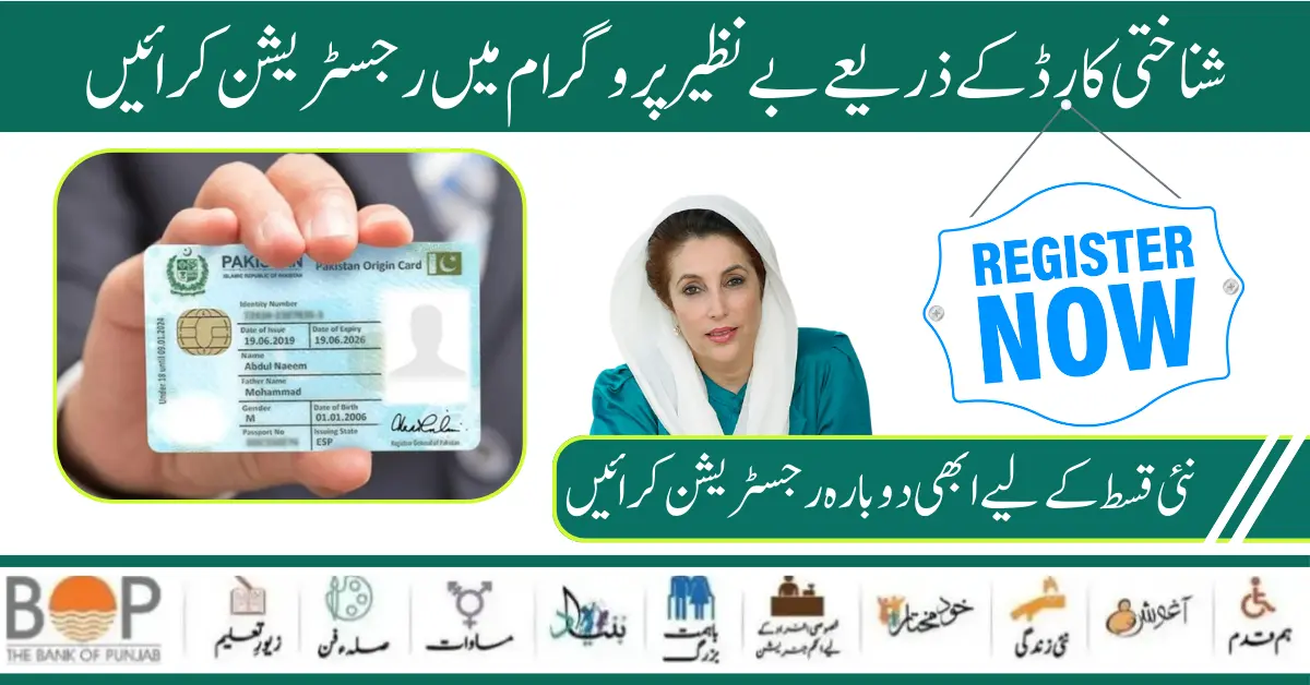 How To Register Through ID Card Benazir Kafaalat Program