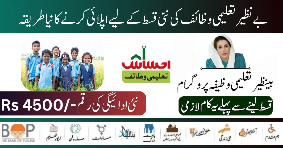 How to Apply Online For Benazir Taleemi Wazaif? New Procedure 2024