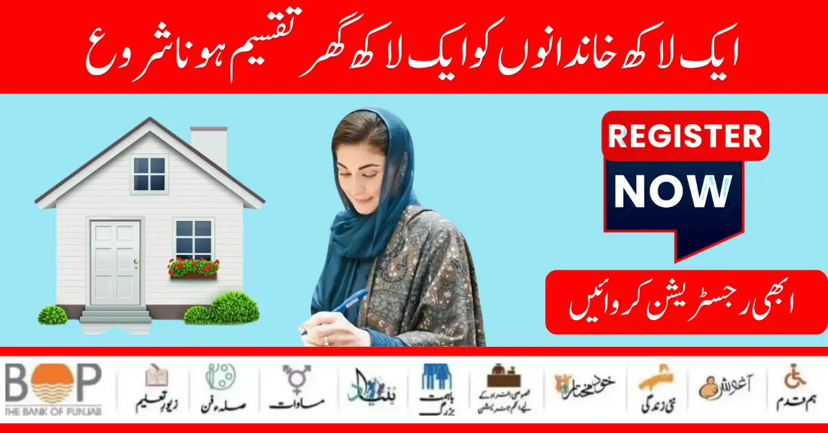 Apni Chhat Apna Ghar Scheme Launch By CM of Punjab Maryum Nawaz