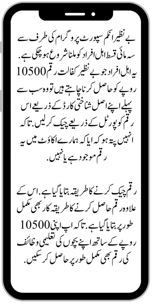 Benazir Kafaalat Payment 10500 