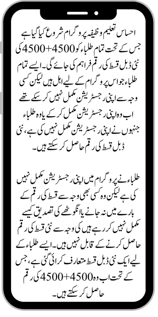 Ehsaas Taleemi Wazifa Program New Double Installment 4500+4500 Start For Students Ehsaas Taleemi Wazifa Program New Double Installment 4500+4500 Start For Students Ehsaas Taleemi Wazifa Program New Double Installment 4500+4500 Start For Students Ehsaas Taleemi Wazifa Program New Double Installment 4500+4500 Start For Students Ehsaas Taleemi Wazifa Program New Double Installment 4500+4500 Start For Students