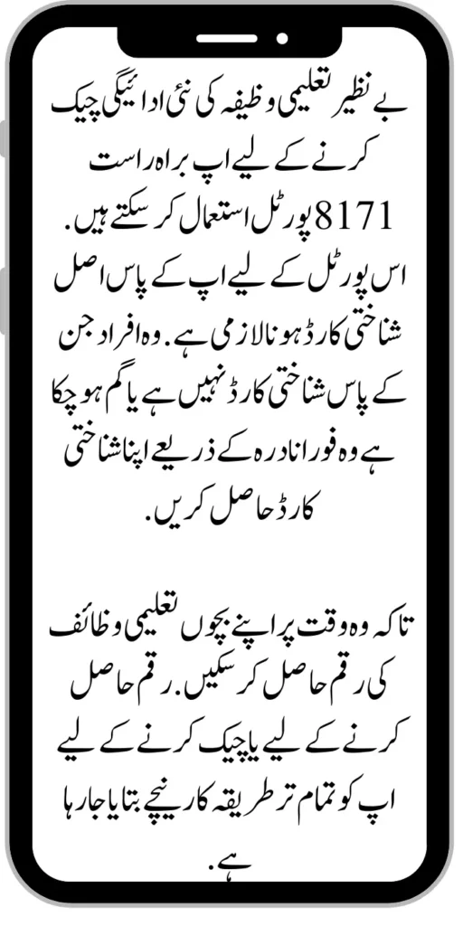 Benazir Taleemi Wazifa