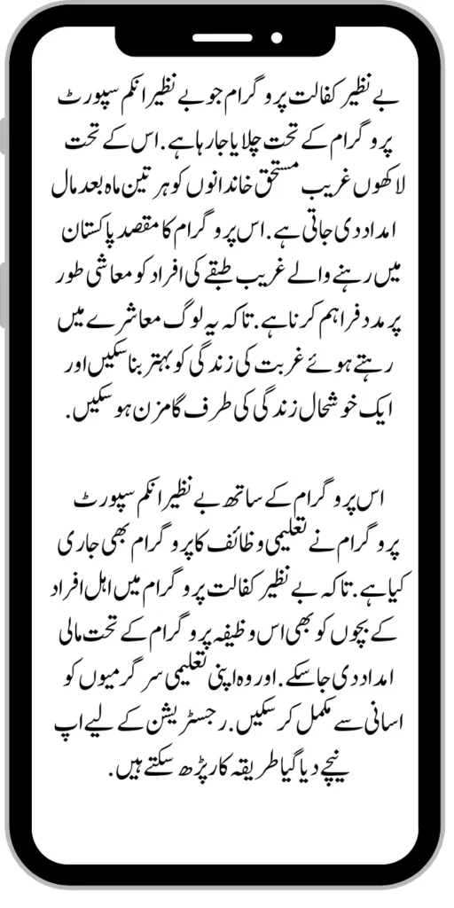 Benazir Kafalat Program 14500