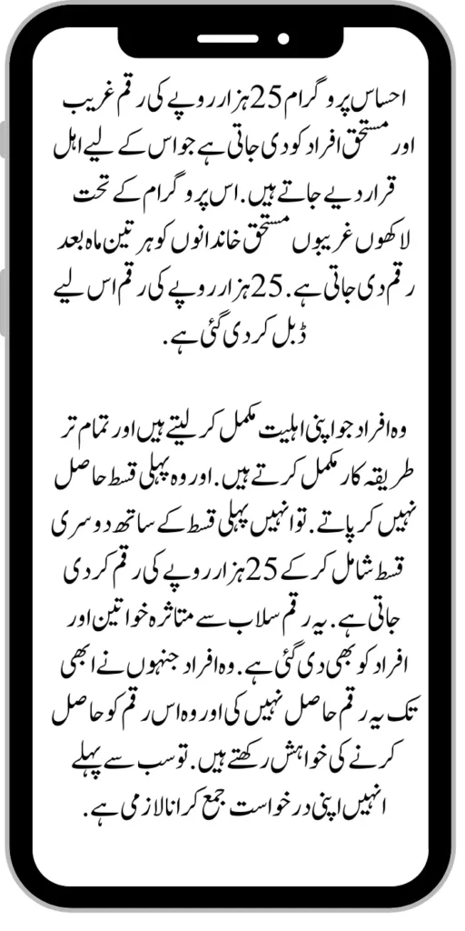 Ehsaas Program 25000