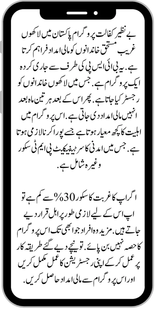 8171 Benazir kafaalat Program