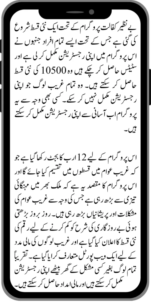 Document Verification Portal 8171 Launch For Benazir Kafaalat Payments 2024 2024 07 26T153957.016