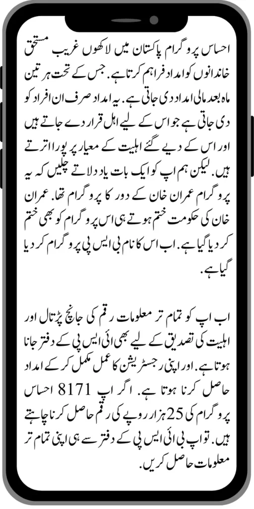 8171 Ehsaas Program Registration BISP