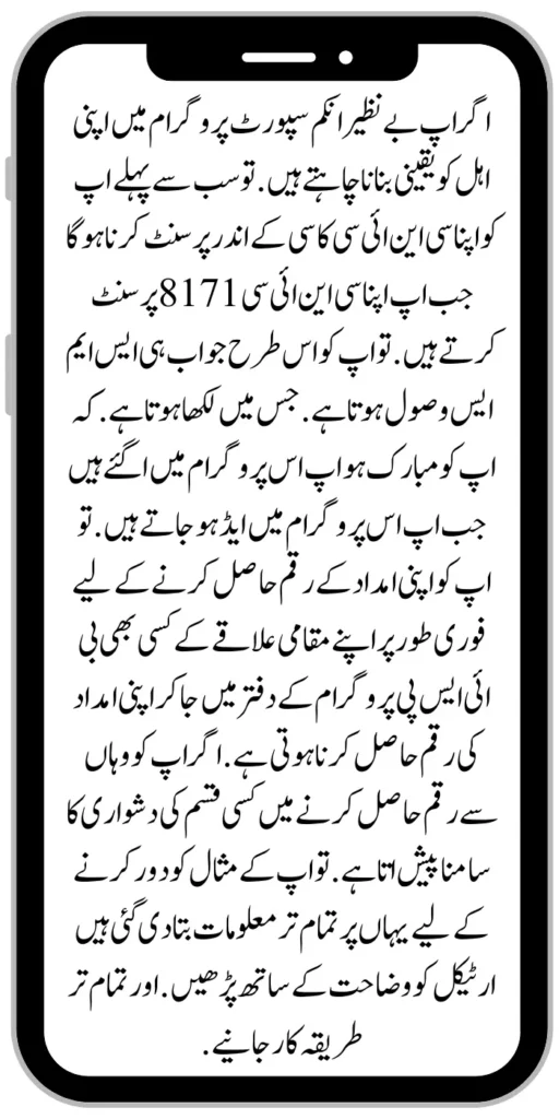 Who Is Eligible For The 8171 Benazir Income Support Program? Check Status Who Is Eligible For The 8171 Benazir Income Support Program? Check Status Who Is Eligible For The 8171 Benazir Income Support Program? Check Status Who Is Eligible For The 8171 Benazir Income Support Program? Check Status Who Is Eligible For The 8171 Benazir Income Support Program? Check Status Who Is Eligible For The 8171 Benazir Income Support Program? Check Status