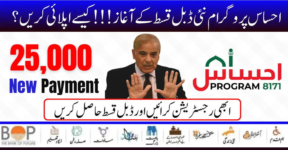 How to Apply Ehsaas Program 25000 For New Double Installment Start 2024