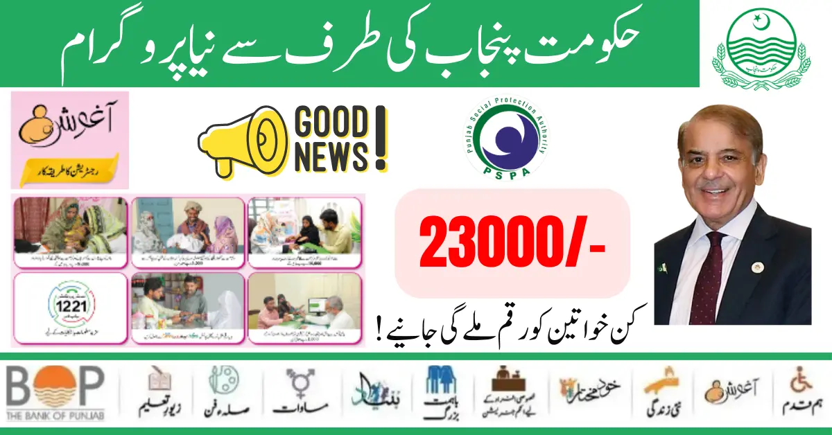 Aagosh Programme 23000 Registration And Check Eligibility