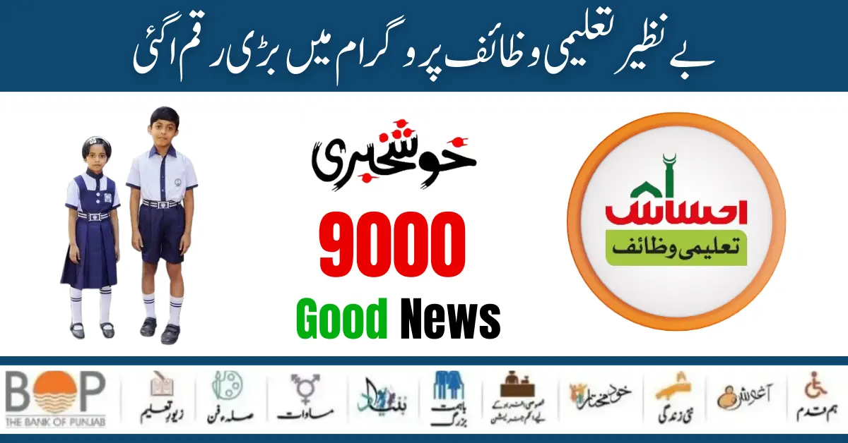 Ehsaas Taleemi Wazaif Program 9000 Double Installment For New Students