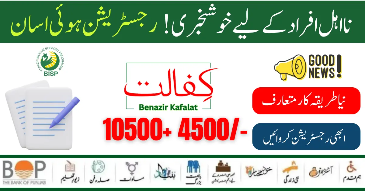 Benazir Kafaalat Program (BKP) Online Registration Form 8171