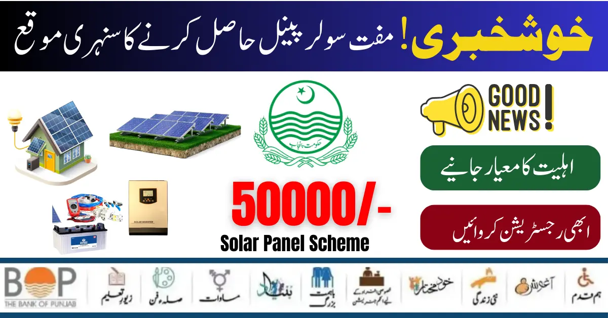 How to Eligible For the Punjab Free 50000 Solar Panels Scheme? Check Procedure