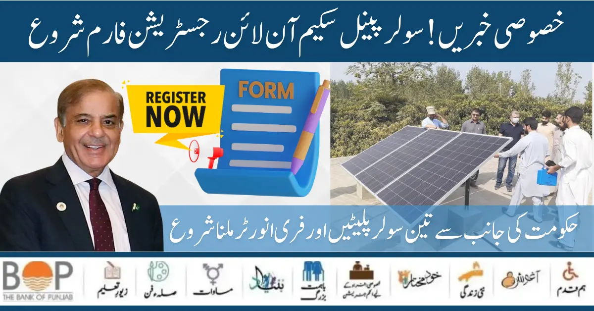 Exclusive News! Punjab 50000 Solar Panel Scheme Online Registration Form Start